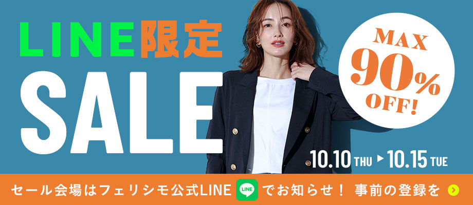 LINE限定 SALE