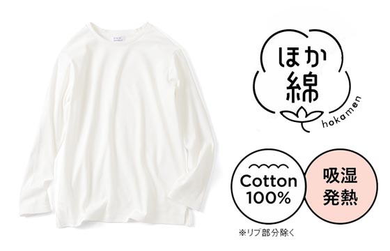 いっしょ買い：こだわりほか綿白Tシャツ