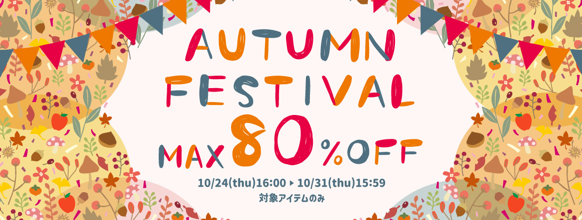 AUTUMN　FESTIVAL