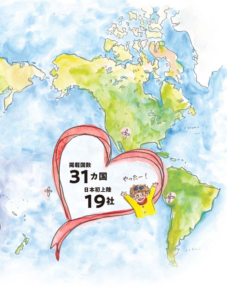 今こそカカオの未来のために　2025の幸福のチョコレート