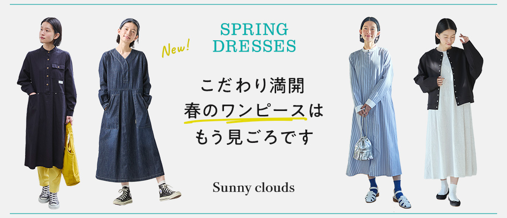 Sunny clouds ワンピース特集