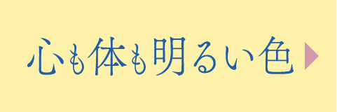 厄除け・魔除け