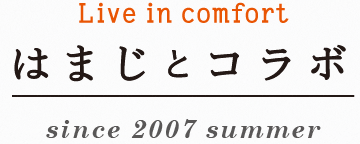 Live in comfort はまじとコラボ since 2007 summer