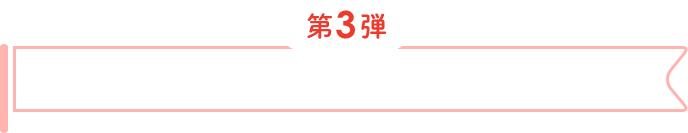 フェリシモ「猫部」 AIM医学研究支援チャリティー企画