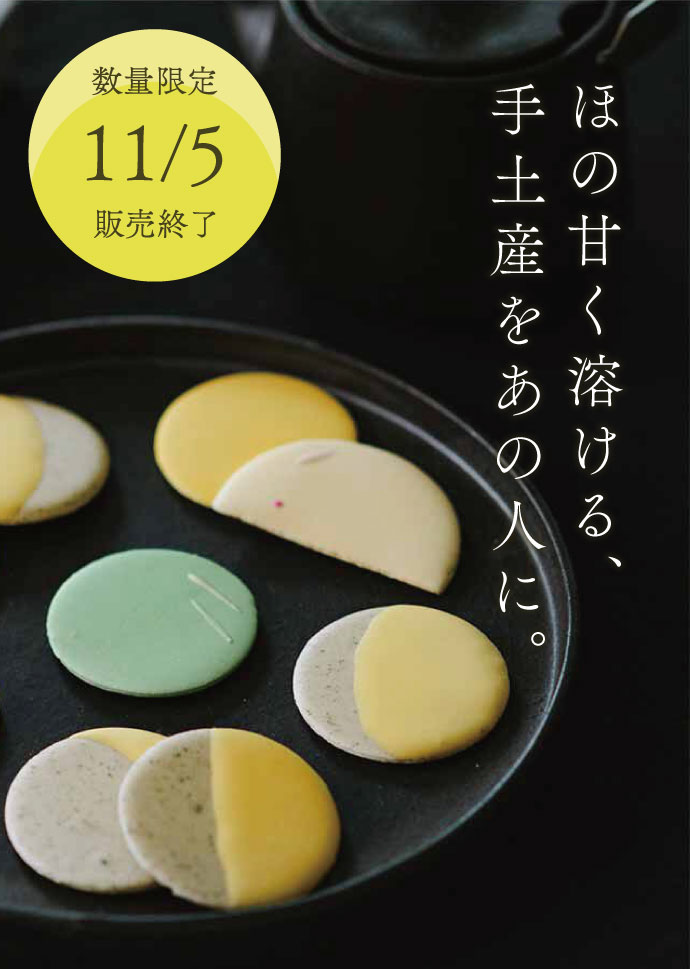 el：ment×五郎丸屋 時の移ろいに思いを馳せる 月の満ち欠け薄氷