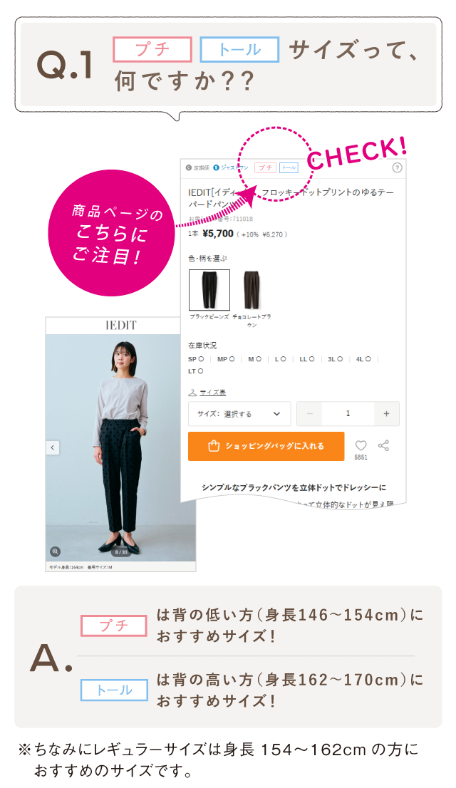 Q.「スモール」「トール」サイズって、何ですか？？　A.「スモール」は背の低い方（身長146～154cm）におすすめサイズ！ 「トール」は背の高い方（身長162～170cm）におすすめサイズ！