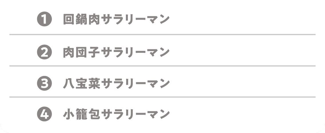 題8問選択肢