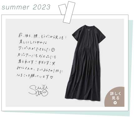 佐藤栞里コラボ 第15弾 summer 2023 はこちら