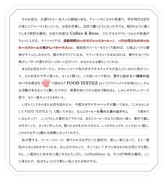 私のすきな場所、すきなひと、すきなもの、すきな暮らしそこからつながる未来のはなし。