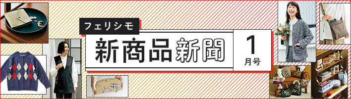 新商品新聞