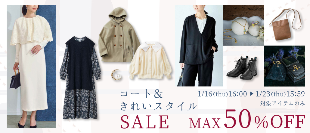 コート＆きれいスタイルSALE