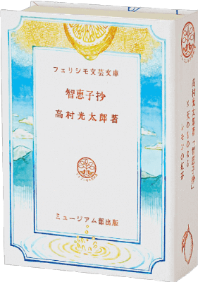 YOUMORE ミュージアム部 日本近現代文学の世界に浸る 文学作品イメージティーの会