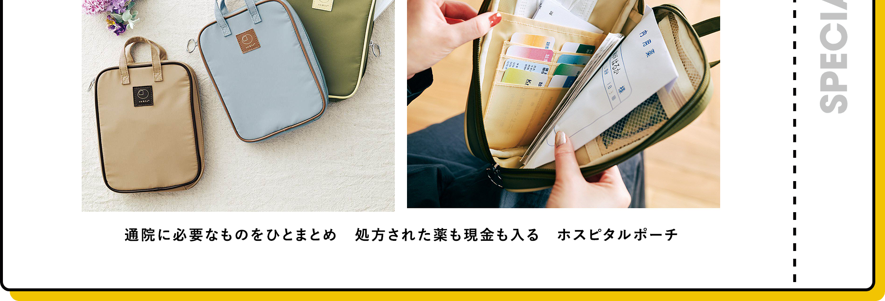 通院に必要なものをひとまとめ　処方された薬も現金も入る　ホスピタルポーチ