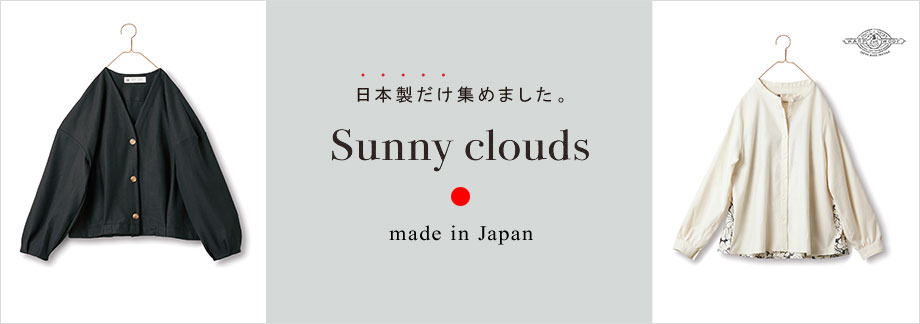 Sunny clouds 日本製