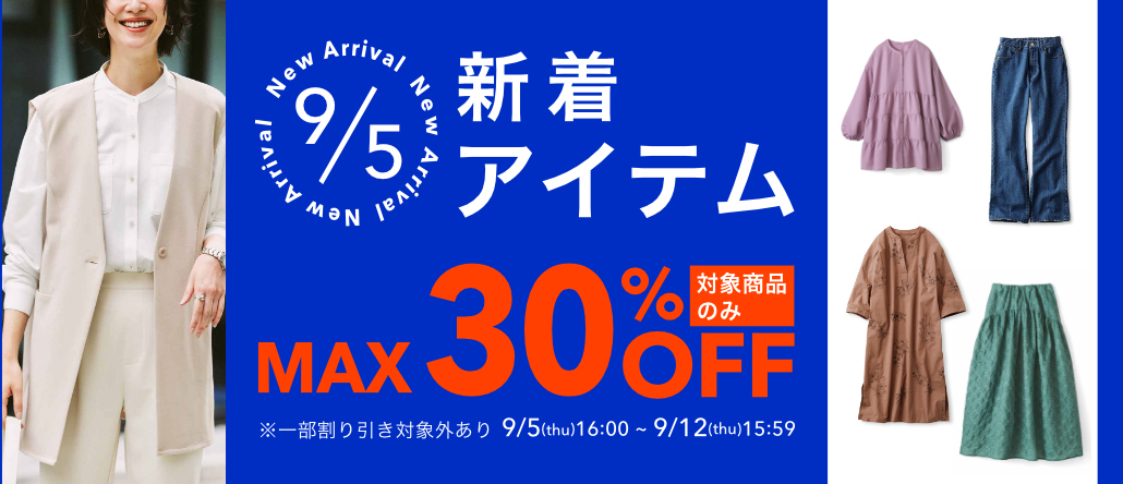 9/5新着