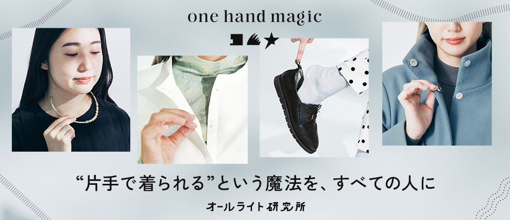 オールライト研究所第2弾　OneHandMagic