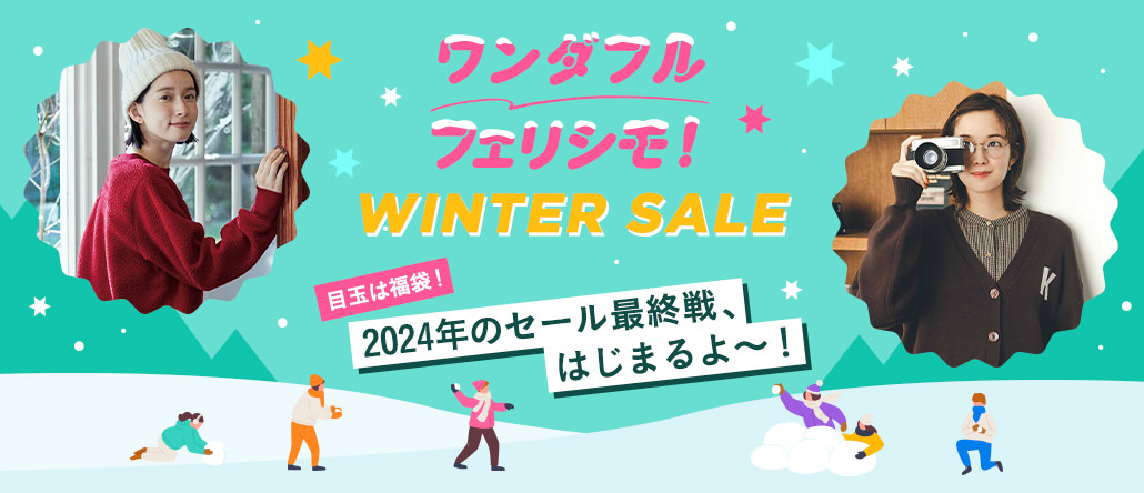 ワンダフルフェリシモ2024－25冬