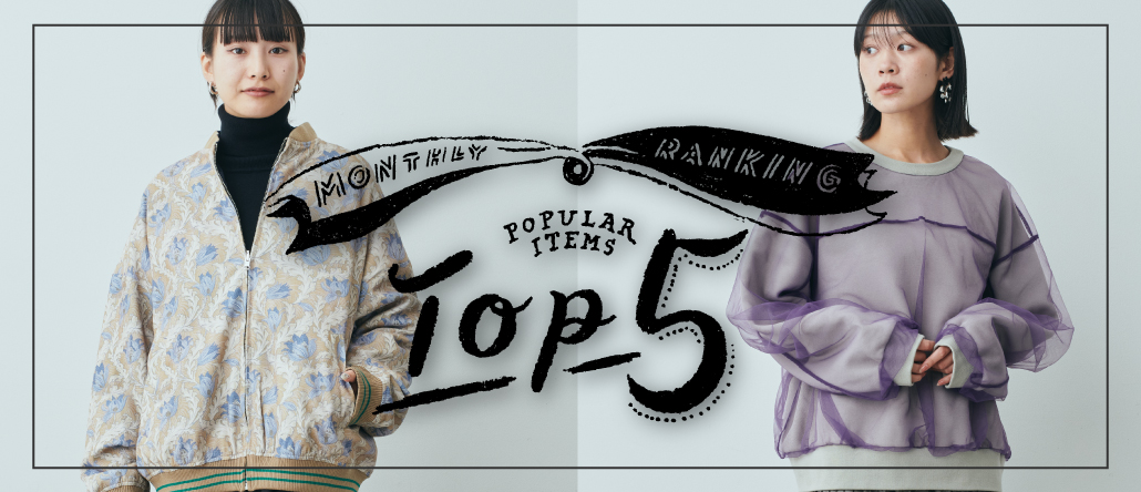 今月のTOP5