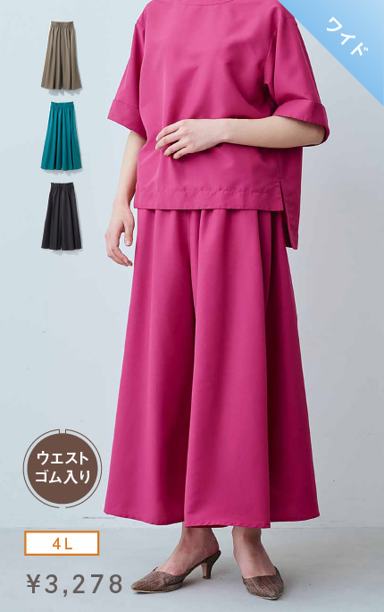 ワイド たっぷりシルエットのきれいめ布はくスカート見えキュロット〈ピンク〉 ￥3,278 4L ウエストゴム入り 