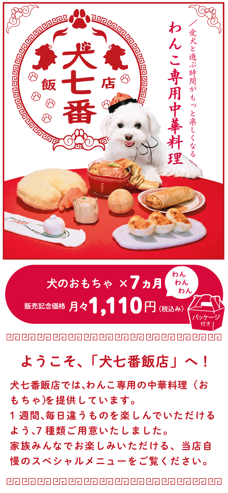 わんこ専用中華料理 犬七番飯店