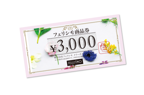 フェリシモ定期便専用000円商品券【お買い物券】