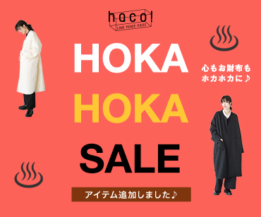 冬のHOKAHOKA SALE 