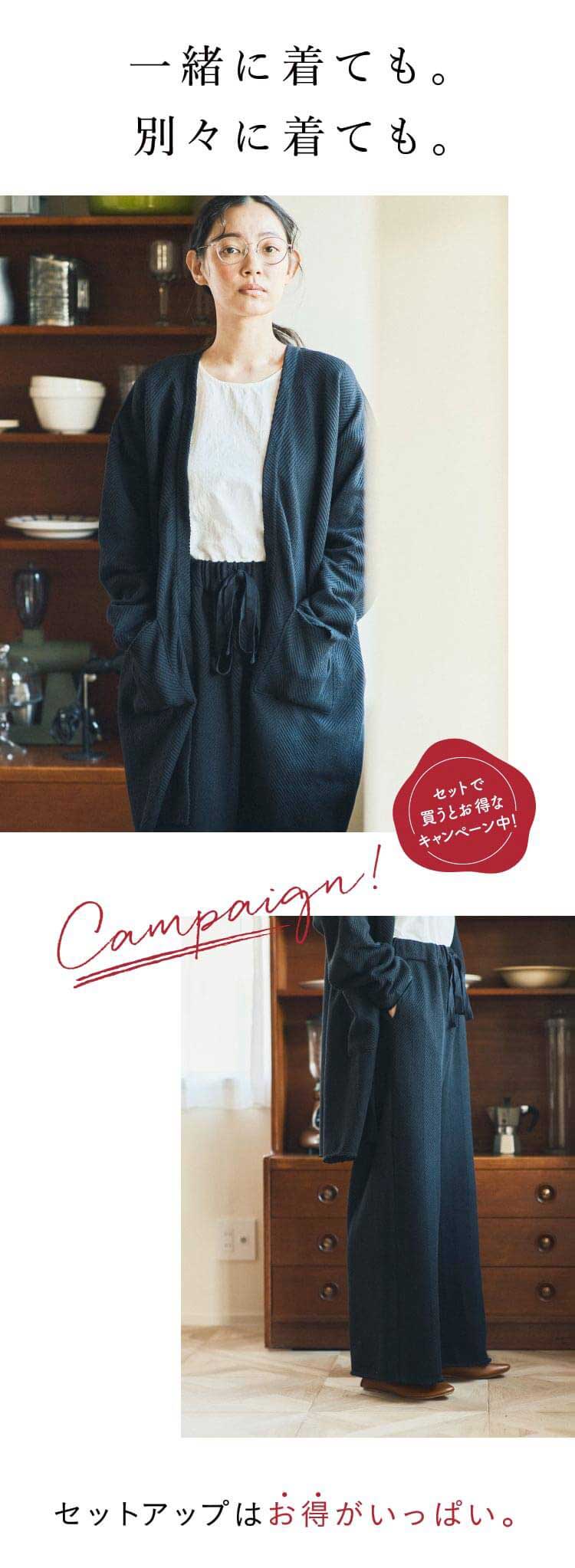 コーデ買いキャンペーン 2023 SPRING｜レディースファッション・洋服の