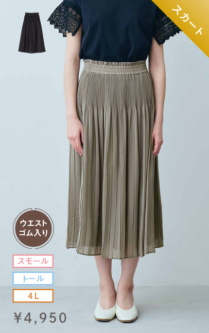スカート 上品軽やかな　デザインプリーツのすっきり見えスカート〈カーキ〉 ￥4,950 スモール・トール・4L ウエストゴム入り