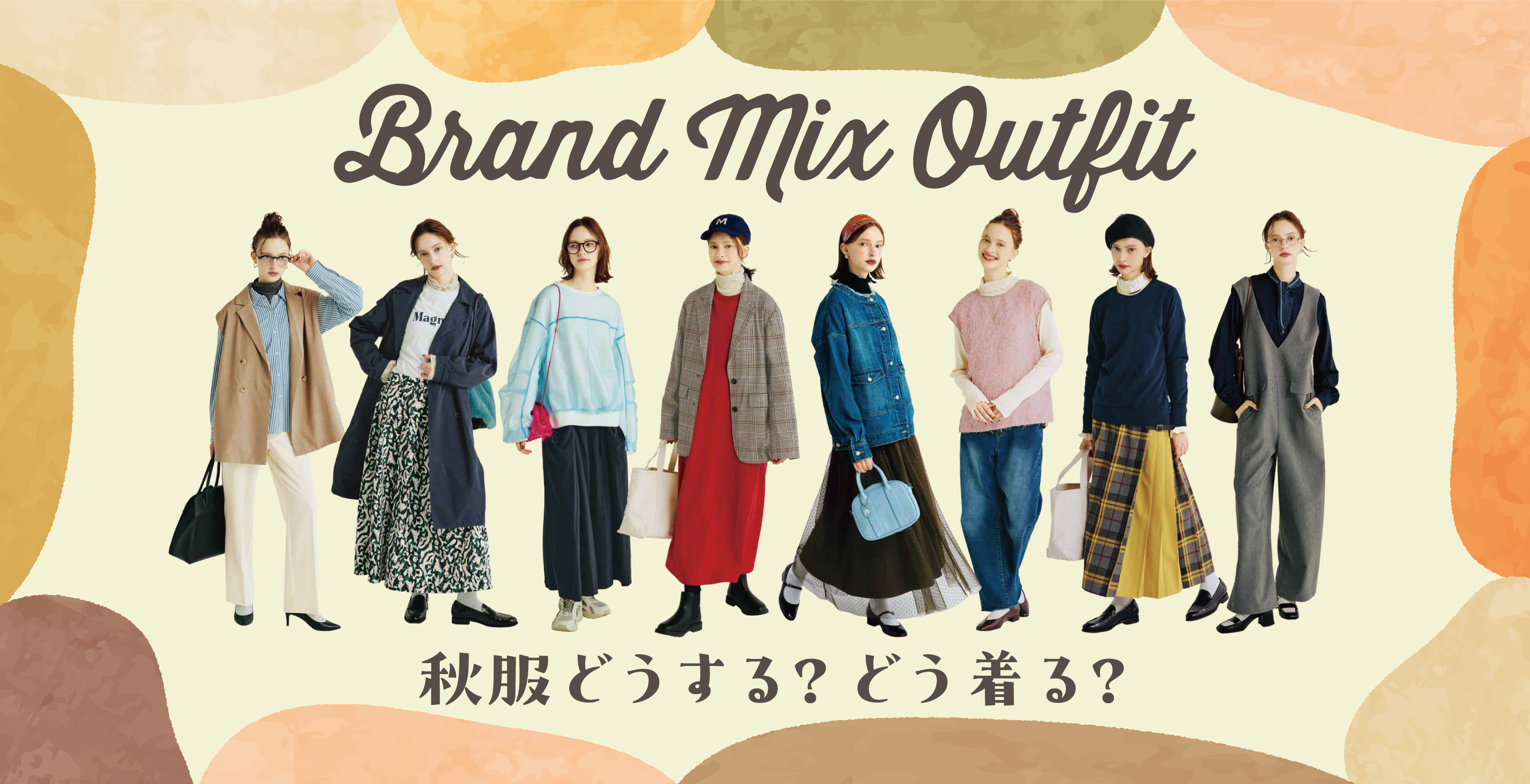 Brand Mix Outfit