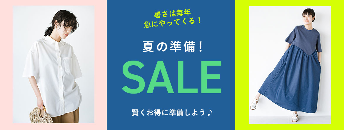 夏の準備SALE｜レディースファッション｜haco!