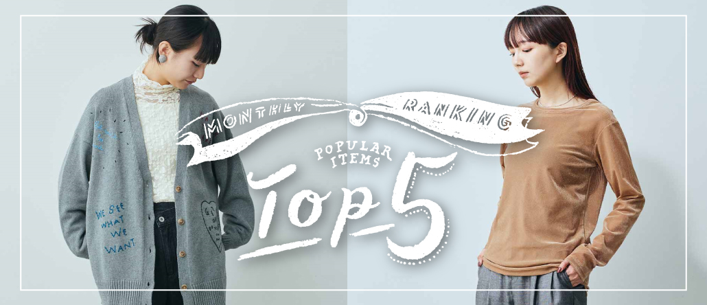 今月のTOP5