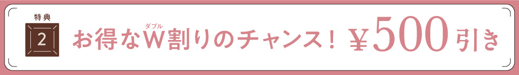 12月15日までのお得なキャンペーンをお見逃しなく