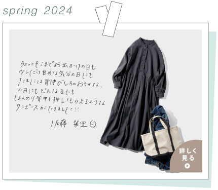 佐藤栞里コラボ 第18弾 spring 2024 はこちら