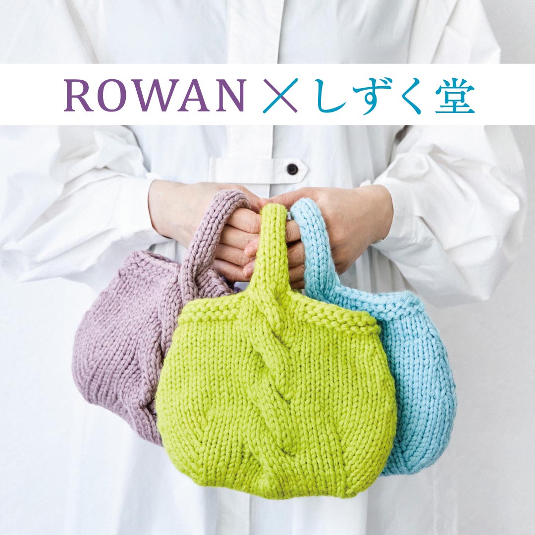 ROWAN×しずく堂スペシャルコラボキット