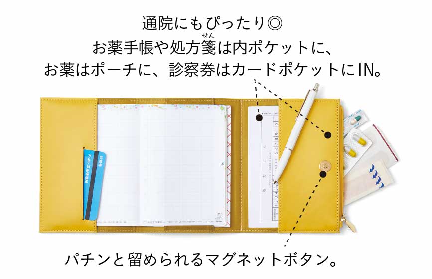 通院にもぴったり◎お薬手帳や処方箋は内ポケットに、お薬はポーチに、診察券はカードポケットにIN。