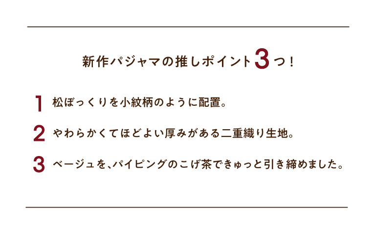 松ぼっくりな秋パジャマ。