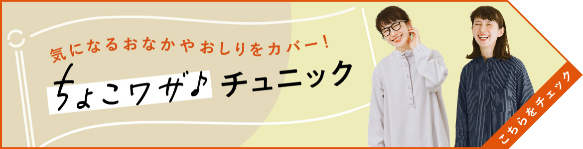 frauglatt フラウグラット　ちょこワザ♪チュニック一覧