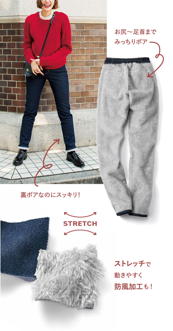 まるで“はく毛布”！ 裏ボアパンツ