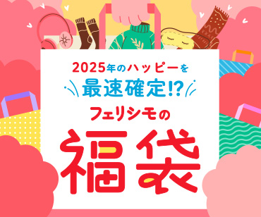 2025福袋