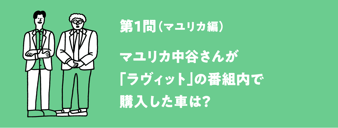 題1問（ロングコートダディ編）