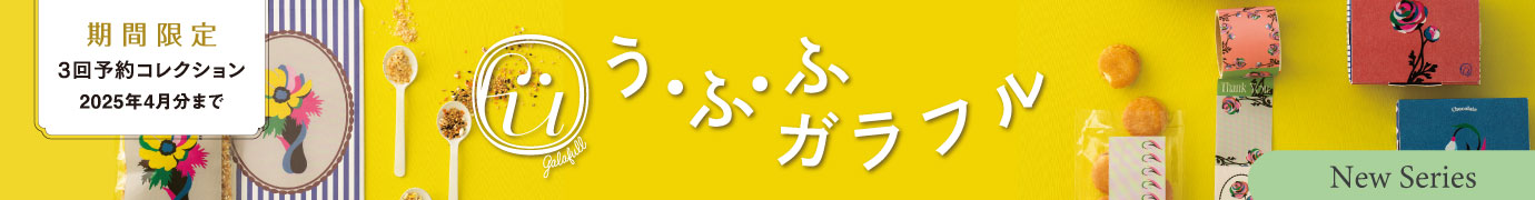 うふふガラフル