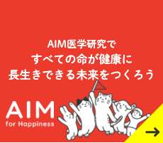 AIM医学研究所 × 猫部