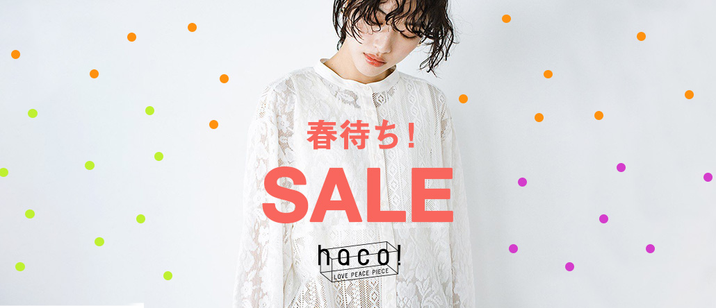 春待ちSALE