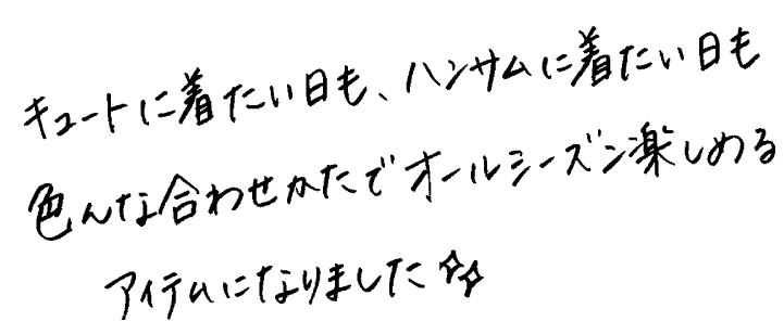 キュートに着たい日も、ハンサムに着たい日も色んな合わせかたでオールシーズン楽しめるアイテムになりました