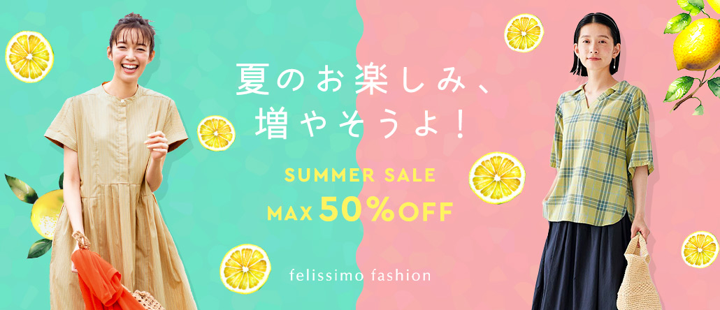 FASHION NEWS ファッション夏セール