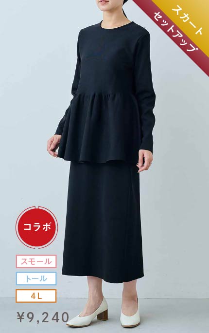 セット・スカート 福田麻琴さんコラボ　華やかニットセットアップ〈ブラック〉 ￥9,240 スモール・トール・4L コラボ