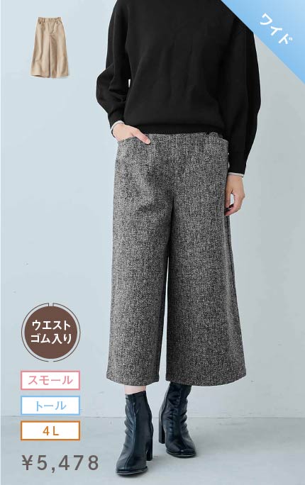 ワイド ウールライク素材のクロップドワイドパンツ〈ブラック×ホワイト〉 ￥5,478 スモール・トール・4L ウエストゴム入り