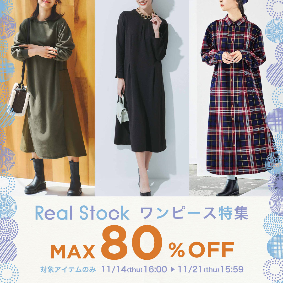 RealStock ワンピース特集　期間・数量限定