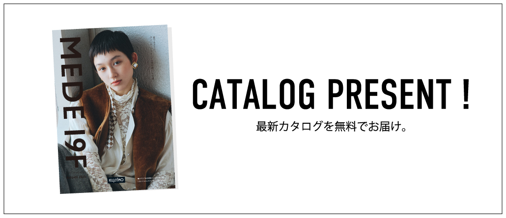 最新カタログを無料でお届け