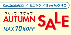 最大70％OFFのセール